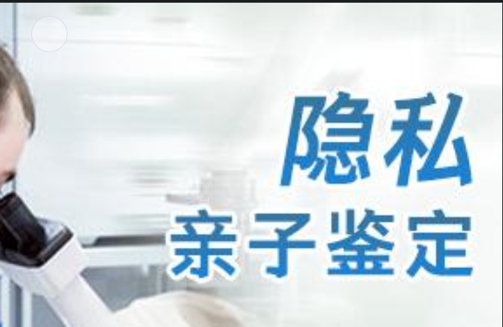 溧阳市隐私亲子鉴定咨询机构